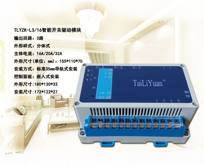 3路智能开关驱动模块介绍.jpg