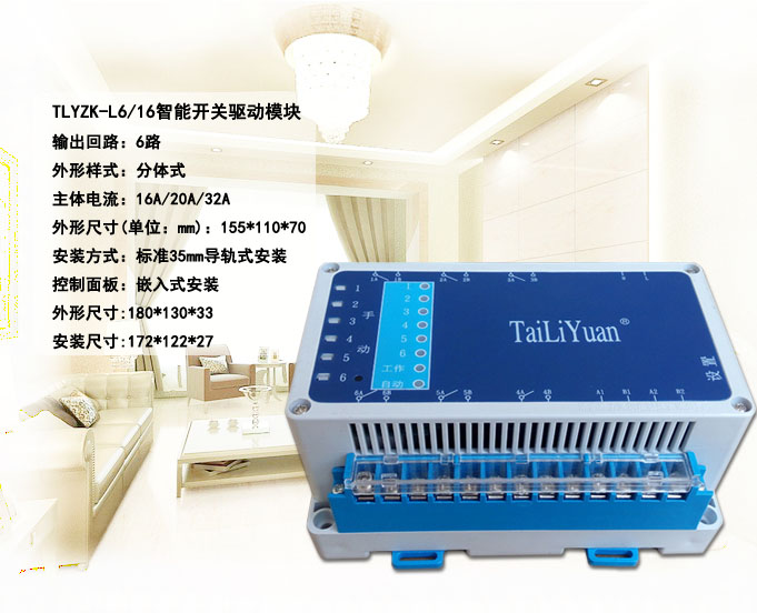 6路智能开关驱动模块介绍.jpg