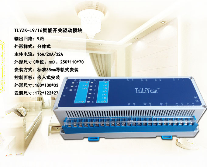 9路智能开关驱动模块介绍.jpg